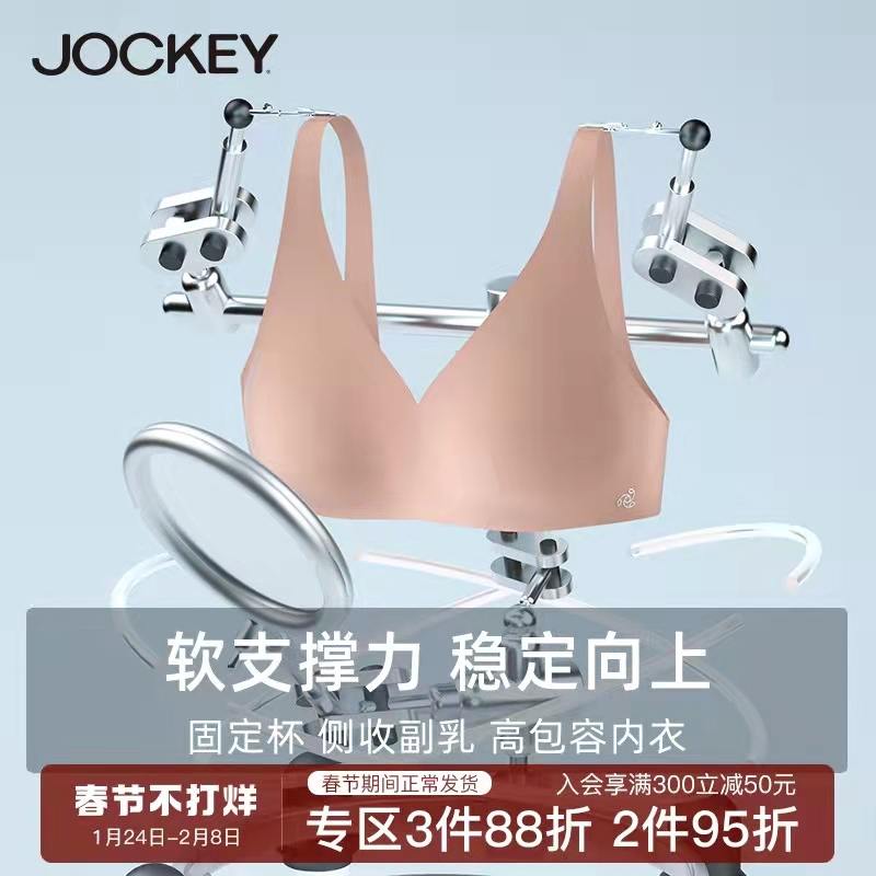 JOCKEY少女型无钢圈固定杯女文胸