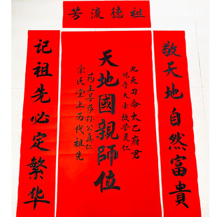 手写定制中堂对联天地国亲师位神龛香火供奉祖宗牌位天地君师挂联
