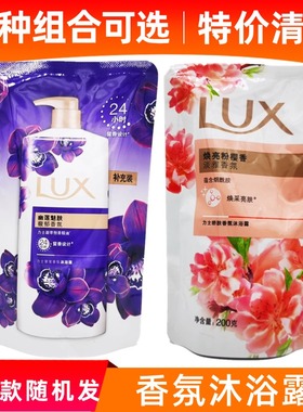 力士幽莲魅肤薰衣草精油香氛沐浴露200g袋补充装赠品小样清洁润肤