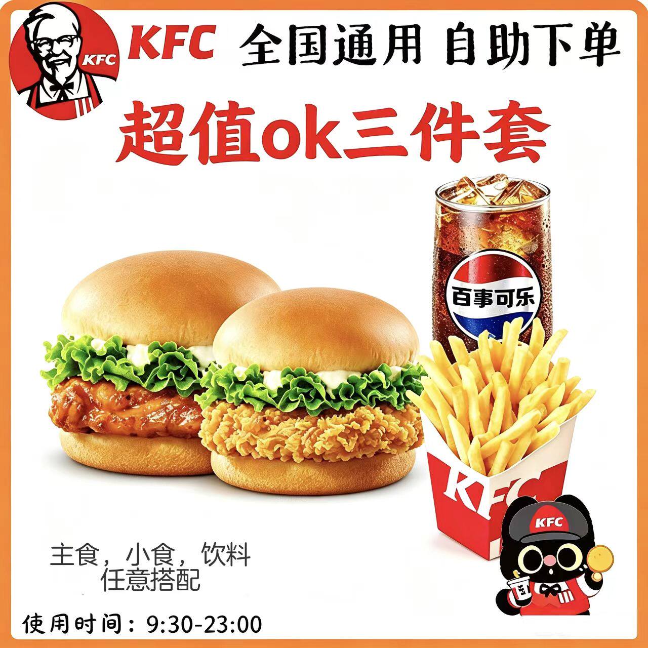 【自助下单】KFC肯德基超值OK三件套滋滋烤鸡腿堡/黄金鸡排煲可选