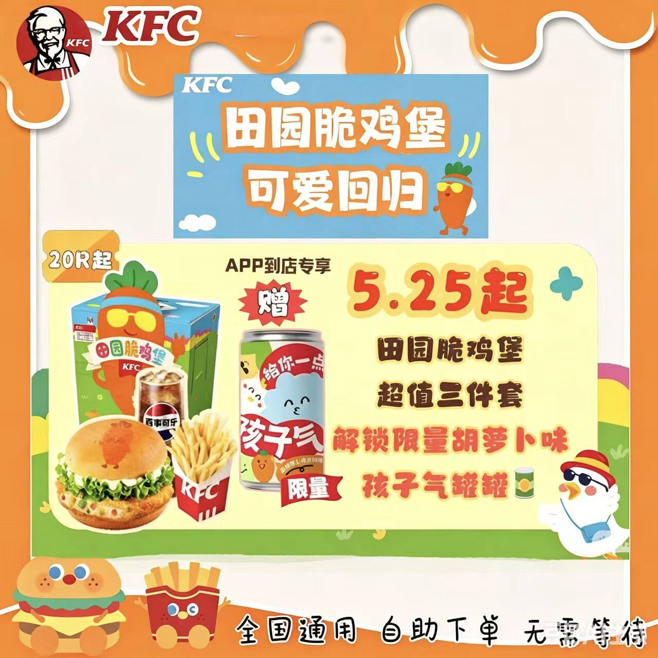 【自助下单】KFC肯德基田园脆鸡煲/薯条/饮料三件套+赠孩子气罐罐