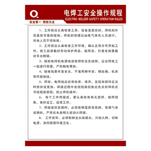 冲床剪板机折弯机车工喷漆工电焊工安全操作规程制度牌挂图NIH