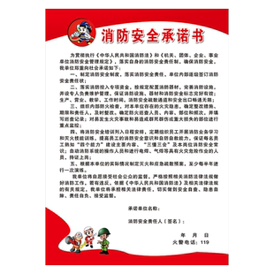 消防安全责任承诺书告知书公众场所聚集挂图海报宣传画墙贴纸VCH