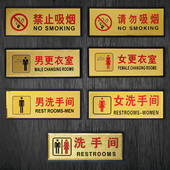 请勿禁止吸烟男女更衣室洗手间金箔面指示牌门牌成品标识牌TOX03