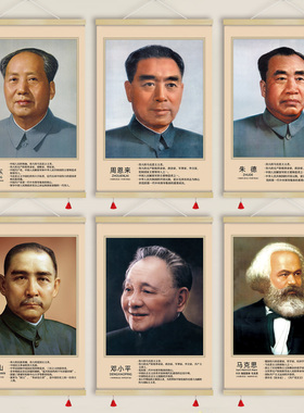毛主席画像伟人领袖头像毛泽东朱德孙中山马克思挂画装饰画GOA51