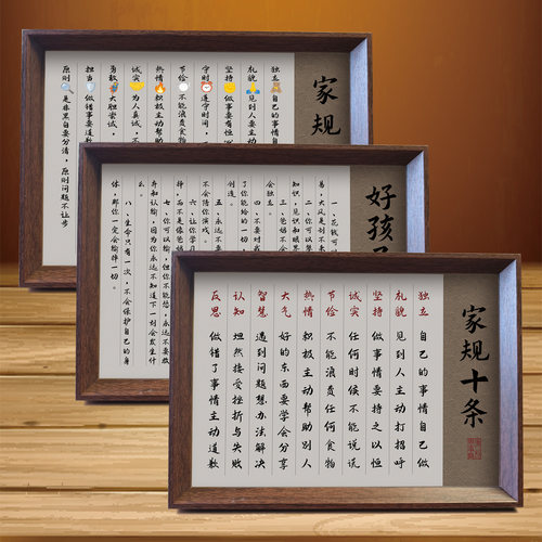 家规十条好孩子家训桌面摆件挂画
