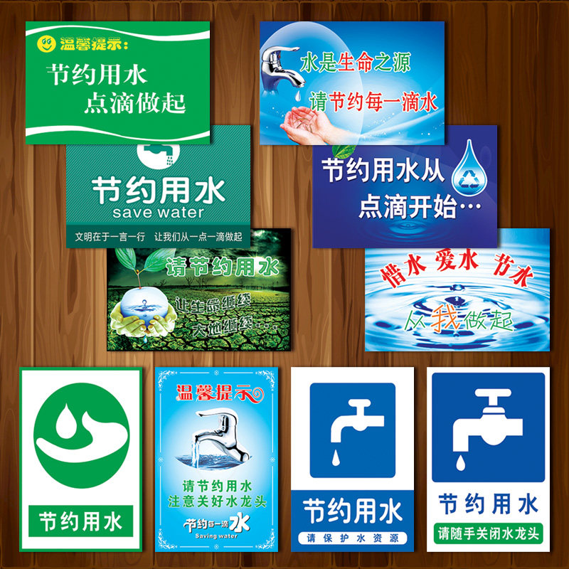 请节约用水标志标识牌关闭水龙头标示贴节水温馨提示牌宣传小标语