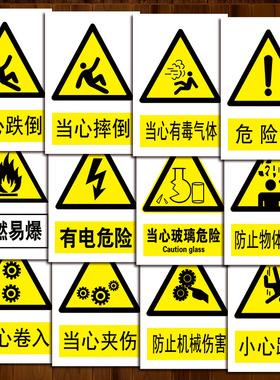安全标识牌警示贴纸标志牌警告小心当心跌倒摔倒滑倒玻璃危险TBP