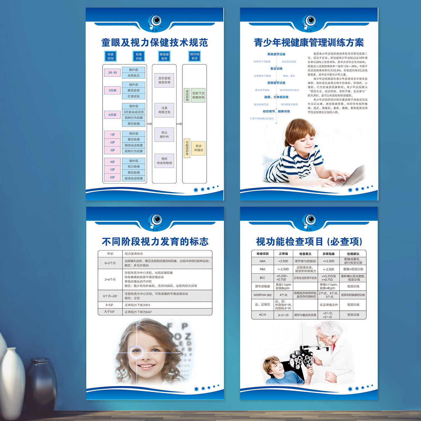 眼镜店宣传画青少年视健康儿童视觉检查眼睛海报挂图墙贴纸WST30