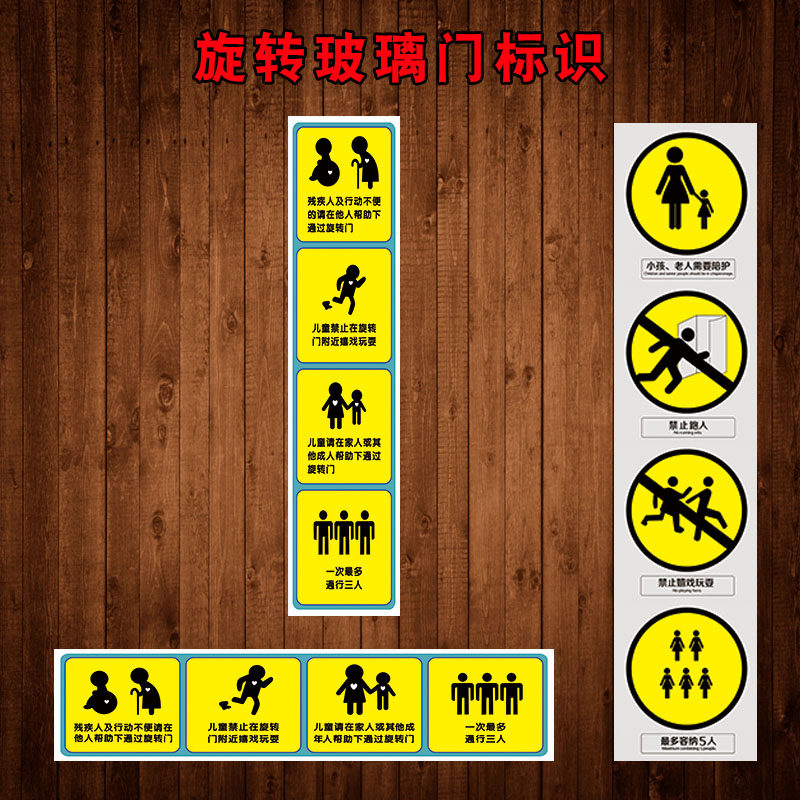 玻璃门温馨提示警告禁止玩耍标志