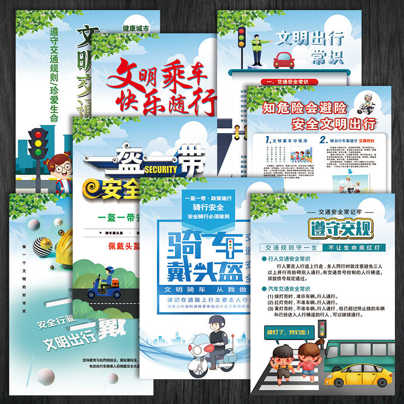 文明交通安全日戴头盔一盔一带守护行动宣传画挂图标语海报jtx17