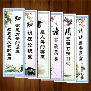SCH118读书阅览室宣传画名人名言挂图贴画图书馆图书角标语牌教室