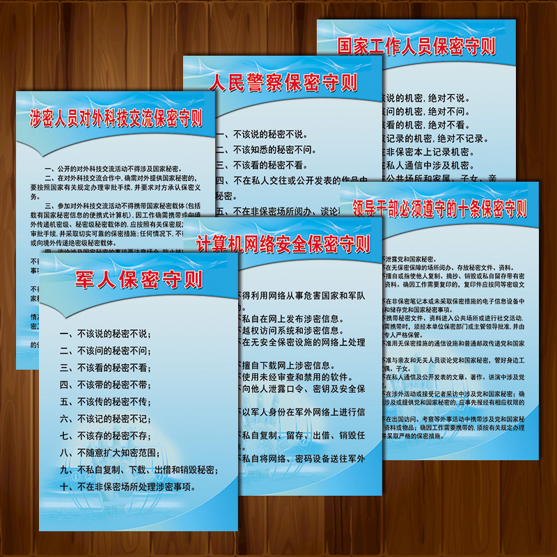 警察守则工作人员涉密保密贴画国家人员宣传画nah42领导军人干部