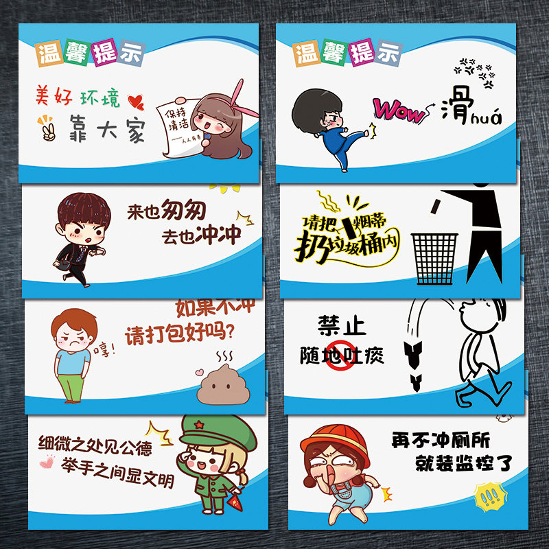洗手间提示贴纸标语文化卫生间小标贴宣传画厕所海报tkp113温馨