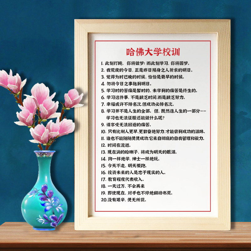 哈佛大学校训自律坚持励志实木相框摆台书房激励座右铭送礼物UTK