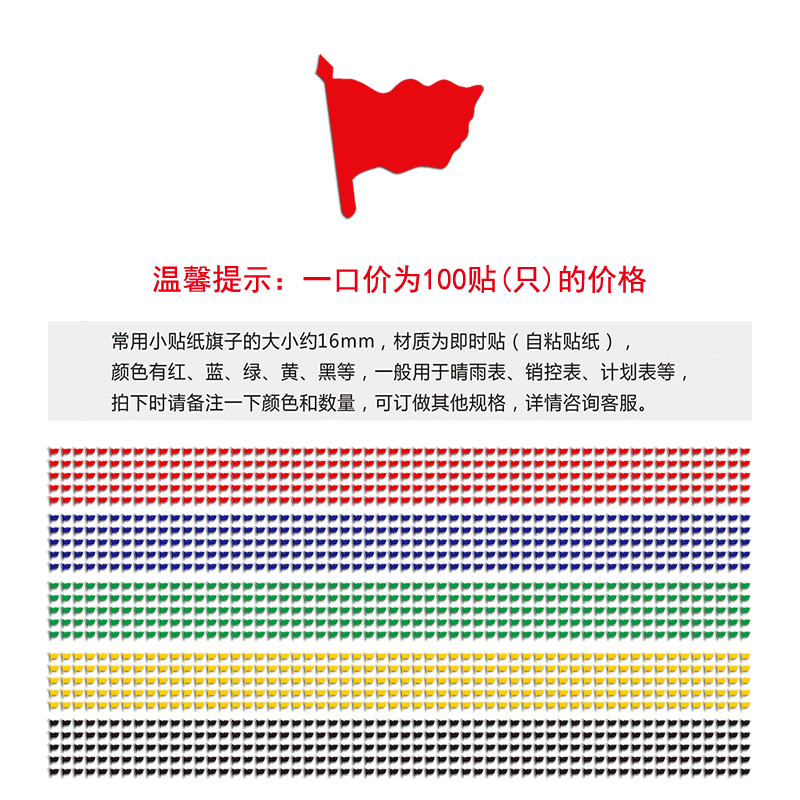 红蓝黄绿黑小旗子形即时贴小红旗销控表示意图自粘旗形不干胶贴纸