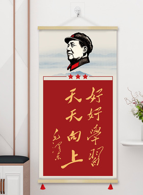 好好学习天天向上卷轴挂画毛泽东题词书法毛主席装饰画字画GZS28