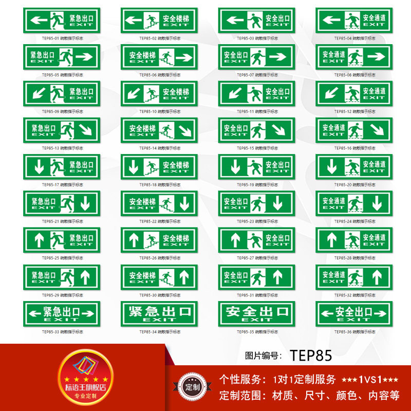 向左右紧急exit标识贴纸楼梯疏散指示出口标志tep85箭头消防安全