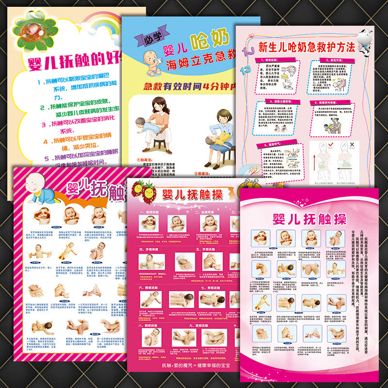 婴儿呛奶海姆立克急救法按摩抚触操好处宝宝辅食添加挂图宣传画