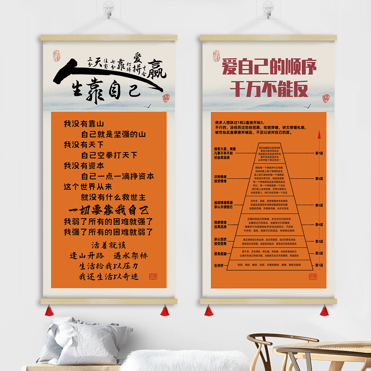 靠自已我能爱自己新中式挂画