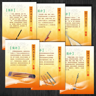 SCH98音乐室古筝乐器民乐二胡民族宣传画简介笛子挂图海报墙贴纸