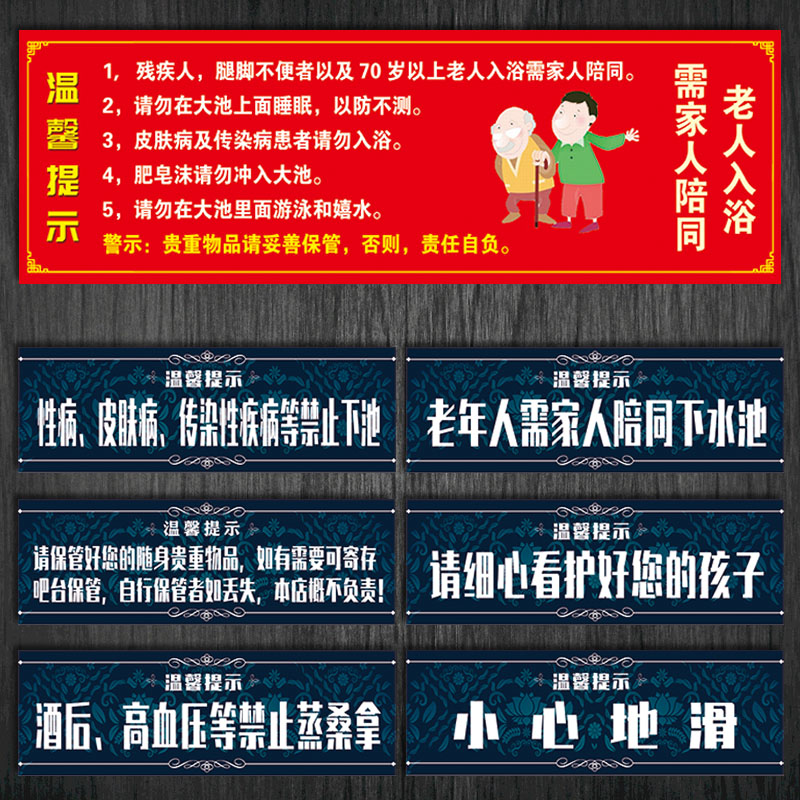 TWP88浴室温馨禁止传染病患者等入池标示贴标识牌浴池提示下水池