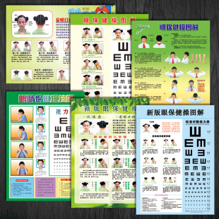 SCH挂图4节6节眼对数表标准动作保健操视力表对数规范国家墙贴纸