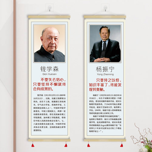 中外科学家名人简介挂画装饰画
