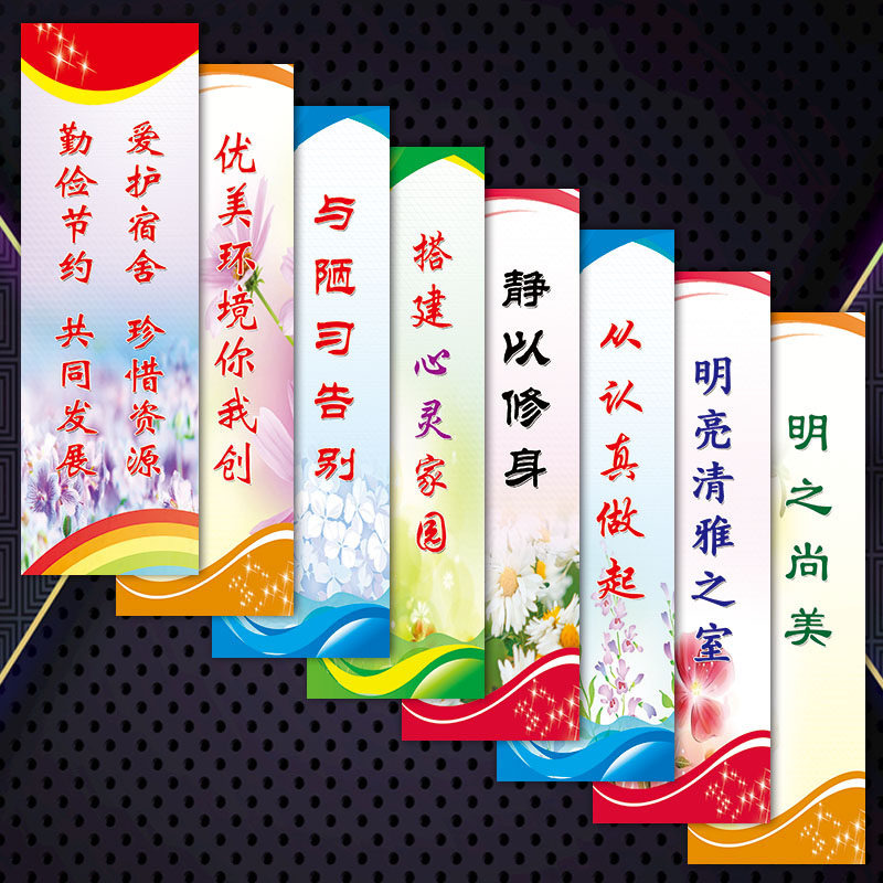 学校文明宿舍标语口号宣传画挂图展板寝室布置贴纸墙贴纸scb15