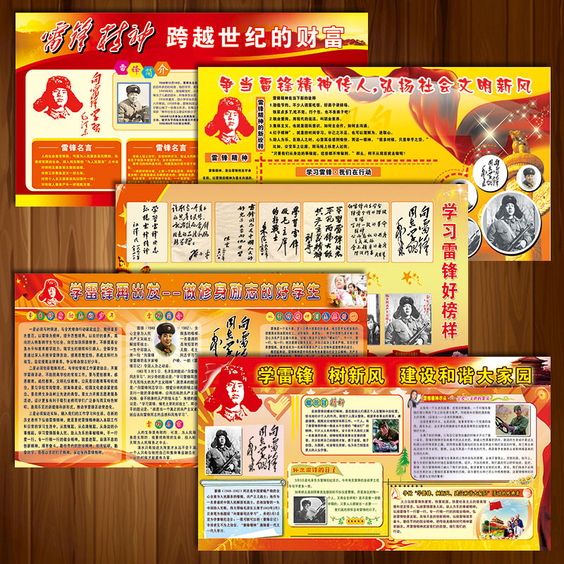 学习雷锋精神宣传画海报挂图学雷锋日树新风好榜样宣传栏pp墙贴纸
