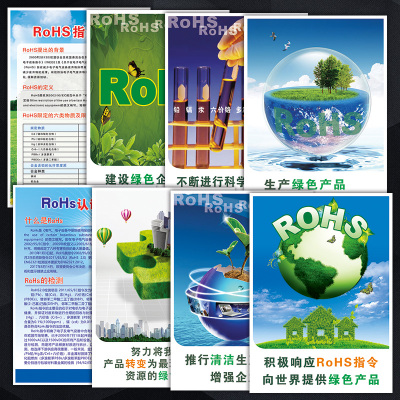 KBH海报宣传画标语ROHS2.0认证管理绿色清洁生产环境挂图墙贴纸