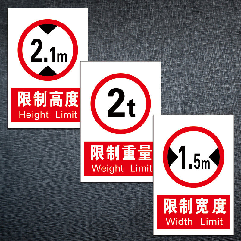 高度标识牌标志牌电梯安全宽度tip定制标示指示重量自粘贴纸限制