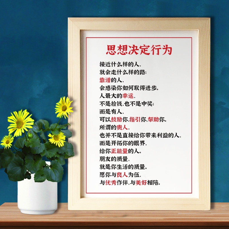 思想决定行为 励志成功学警示语座右铭书法字画装饰画定制utk63