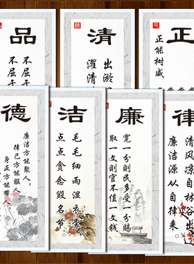OL16宣传画廉洁品德律廉洁廉政建设挂图展板清正宣传标语墙贴画