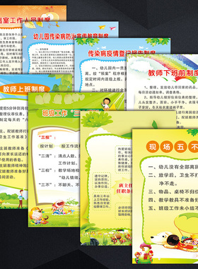 幼儿园管理班级卫生消毒制度牌岗位安全职责挂图宣传画定制SCH22