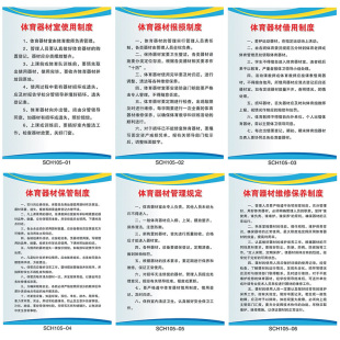 SCH105 规章借用体育报损使用保管器材室管理制度牌制度墙贴画