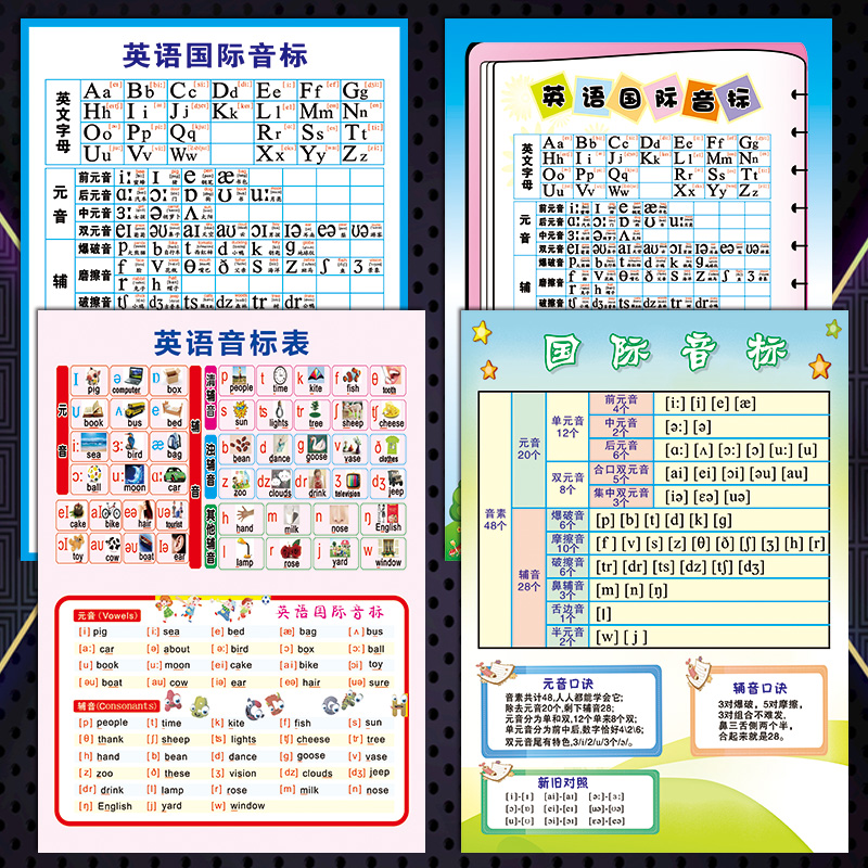 图片宣传画音标辅音元音海报挂图口诀scy60贴纸英文国际发音英语