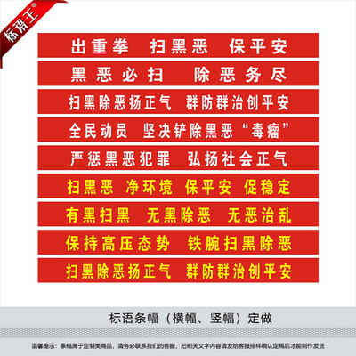 横幅宣传条幅斗争定制竖幅打黑专项定做红布标语布标口号扫黑除恶