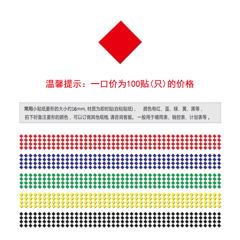 红蓝黄绿黑五角星圆形三角形小旗形即时贴晴雨表销控表示意图贴纸