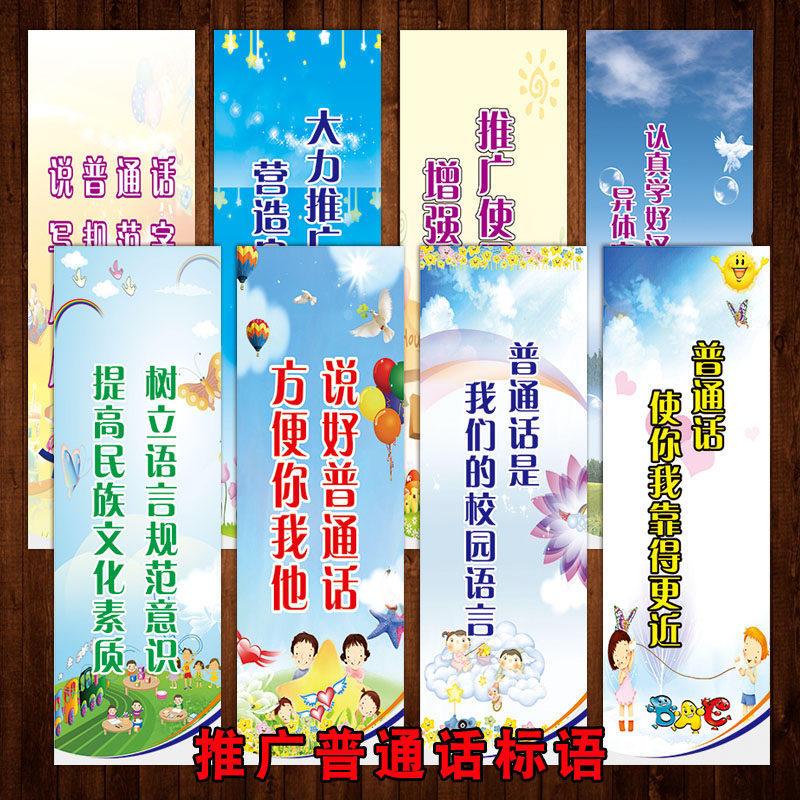 推广普通话宣传画海报宣传标语口号贴纸普及普通话宣传墙贴纸oep