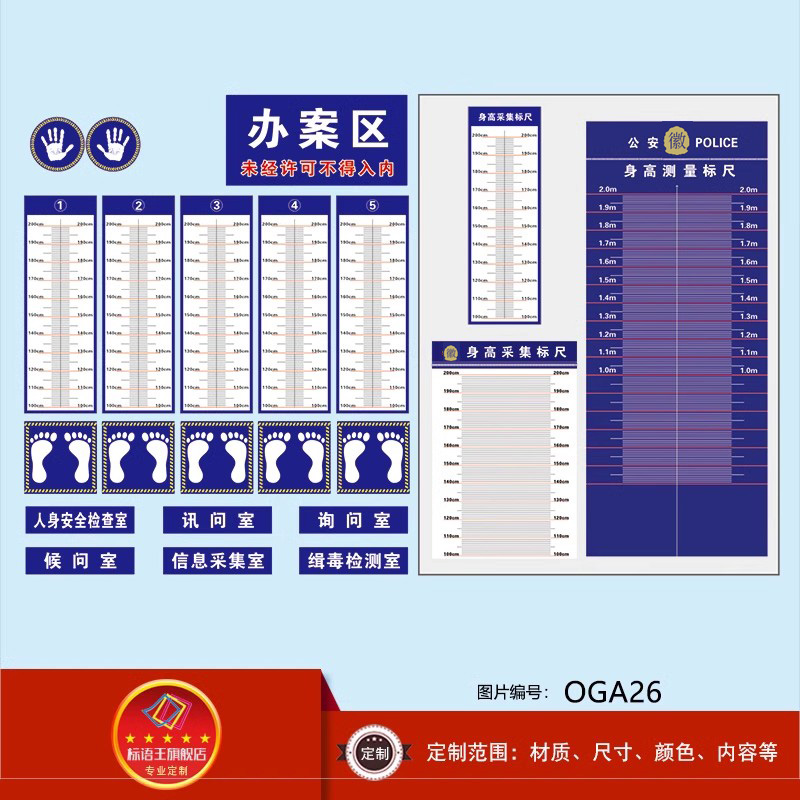 身高采集标尺宣传画手印脚印导向