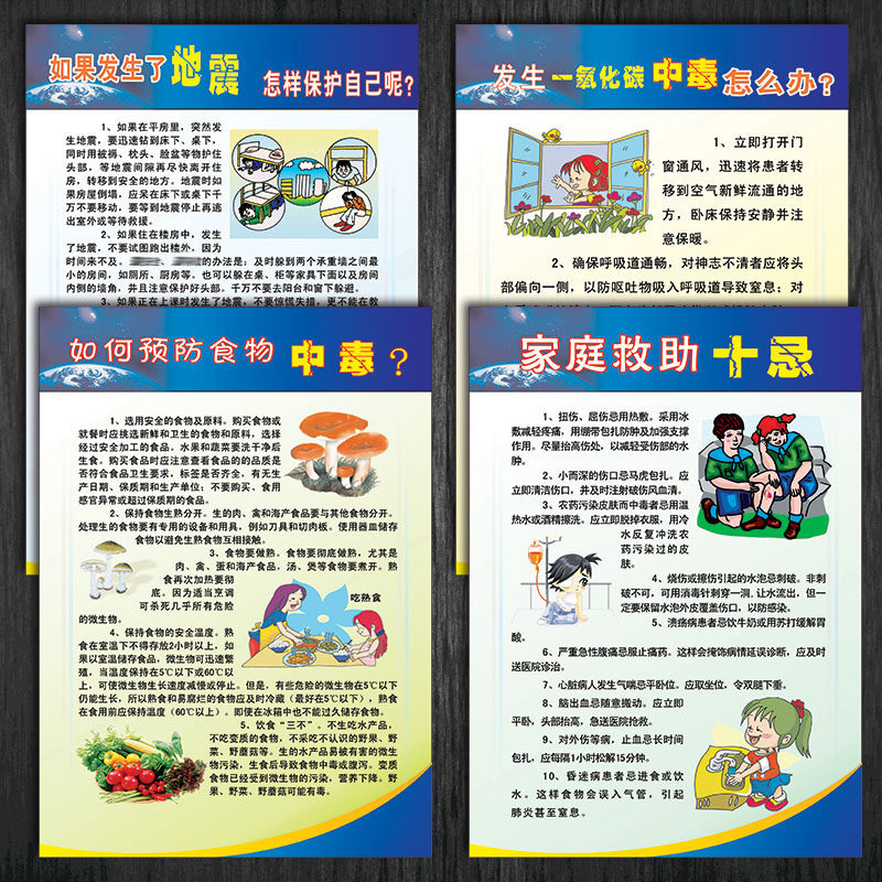 应急救援知识宣传画海报地震家庭救助一氧化碳食物中毒墙贴纸yjz