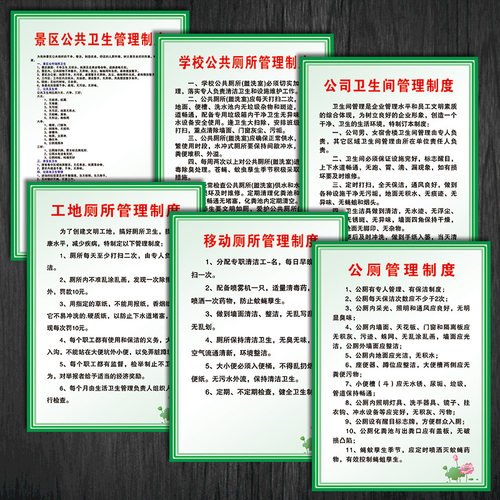 公共厕所管理制度牌公厕