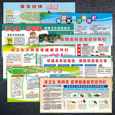 除四害健康知识爱国卫生宣传画