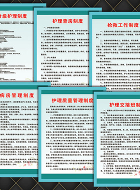 18十八项护士核心制度牌分级护理查对压疮防范患者跌倒坠床WSB172