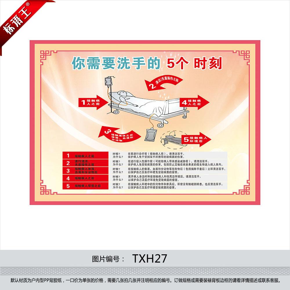 ҽԺϴÊÖÔÒòº£±¨¹ÒͼÄãÐèҪϴÊÖµÄ5¸öʱ¿ÌÐû´«» ÌùÖ½TXH27