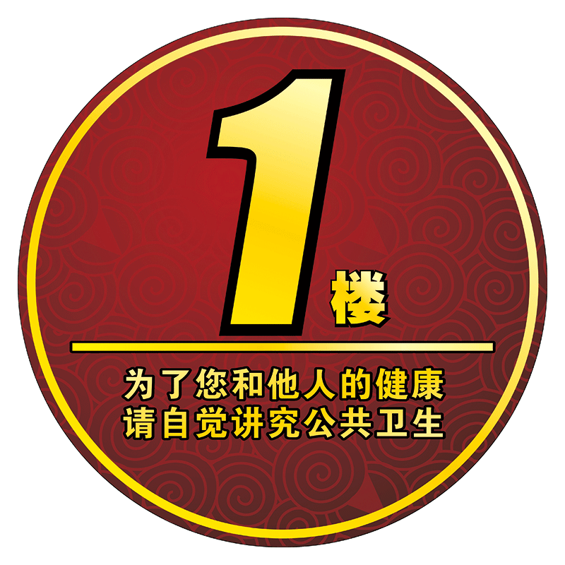 楼层贴号门牌号指示覆膜防水贴纸
