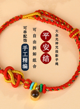 平安结大金光神咒投影diy手工编织手链绳半成品可穿黄金配饰