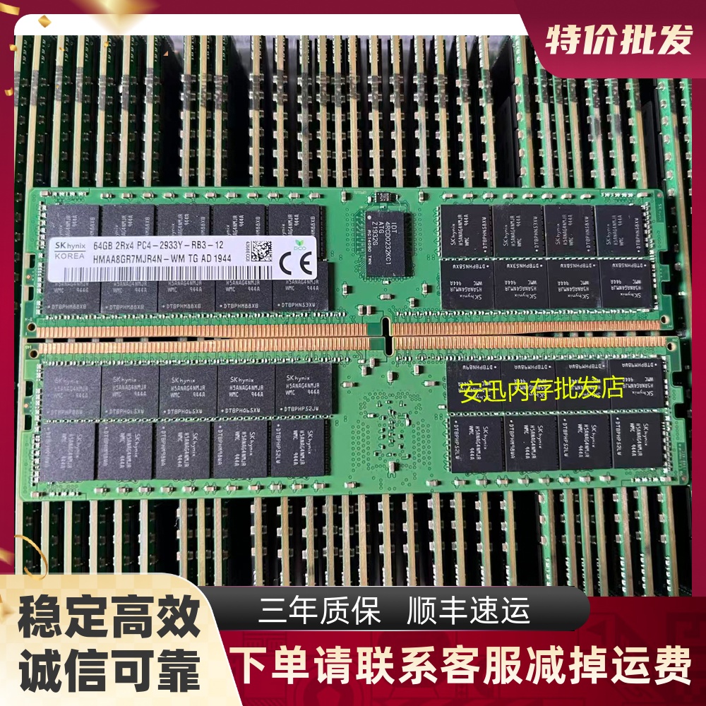 SK海力士 HMAA8GR7MJR4N-WM 64G DDR4 2933 ECC REG服务器内存条