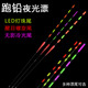夜光大物跑铅电子漂黑坑青鱼日夜两用7目LED灯珠尾浮漂无铅非自立